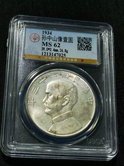 天下钱庄专场欢迎参拍 - 公博评级MS62船洋