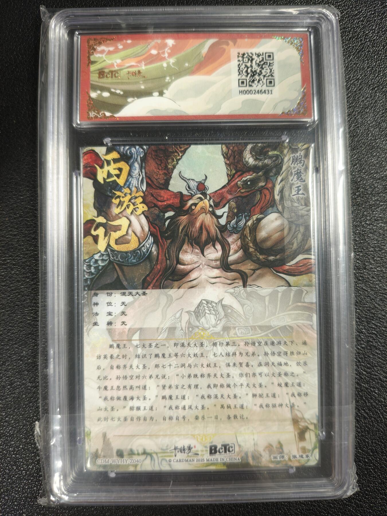 天玑星卡拍第131期《10.23周四截拍》持续收拍收评中 满赠卡需备注 卡德曼 武韵红颜（西游礼盒）张建东 混天大圣 折光粗闪 保粹爆金10