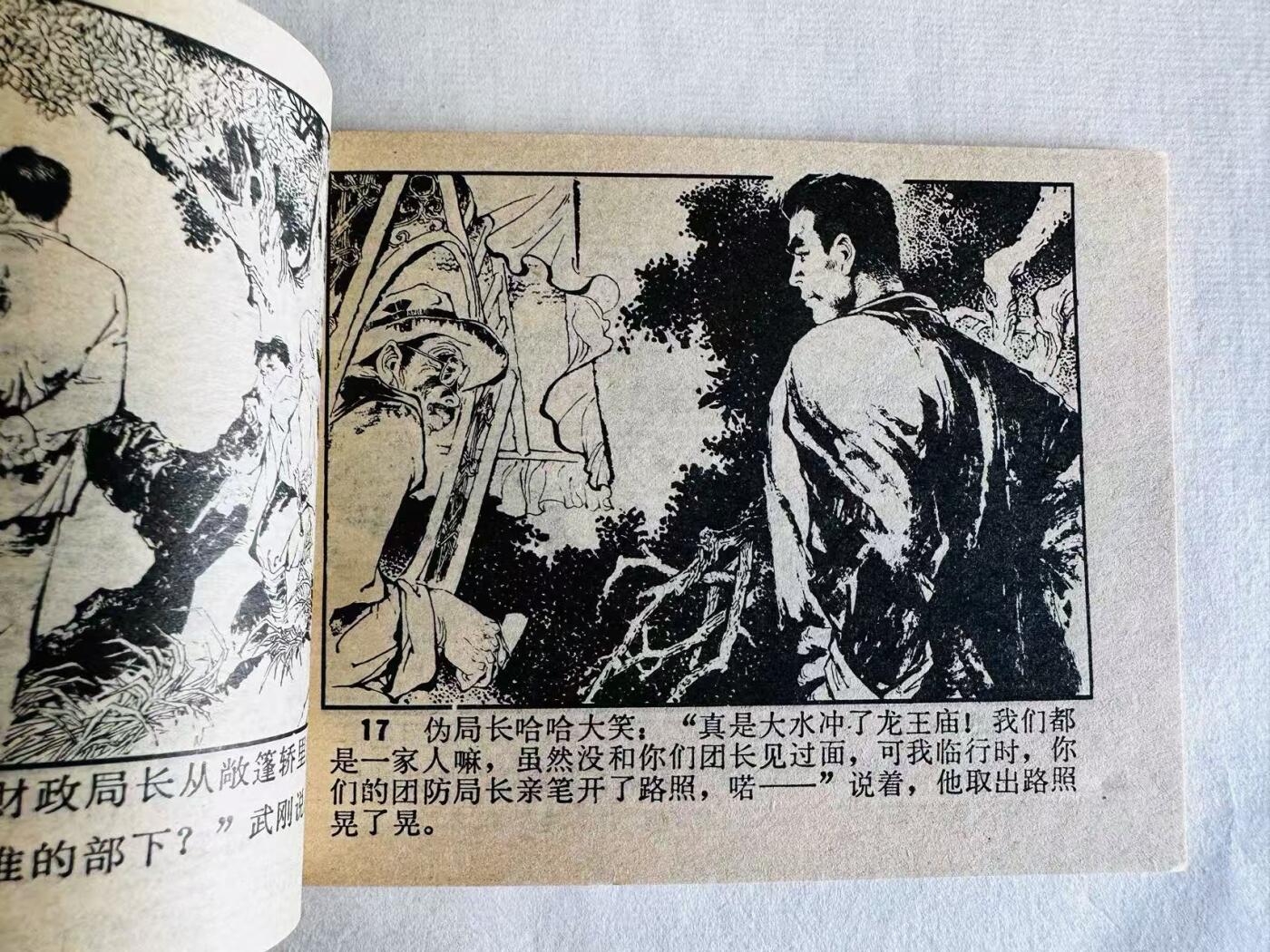 大连首届红藏暨第十一届全国连交会 连环画拍卖 枪的故事 出版社：福建人民 年代：80.3 开本：64 品相：9.8  沈在召