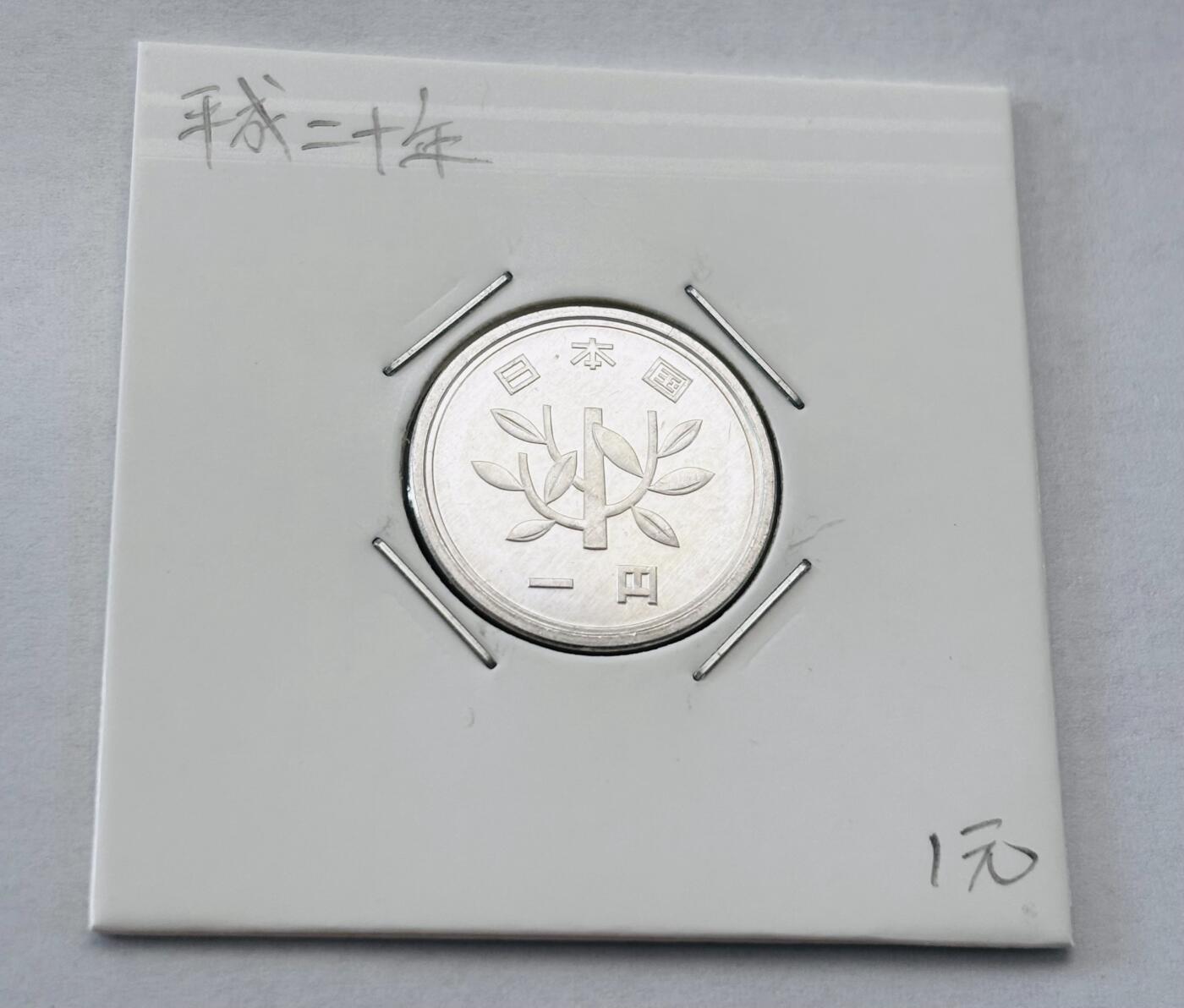 文馨钱币收藏第 277 场，熊猫金币，银币，老藏家日本明治时代到昭和时代全时期专场（特年非常多），长期接收代拍品 全新日本平成二十年一元，第二版，来自上海老藏家册拆