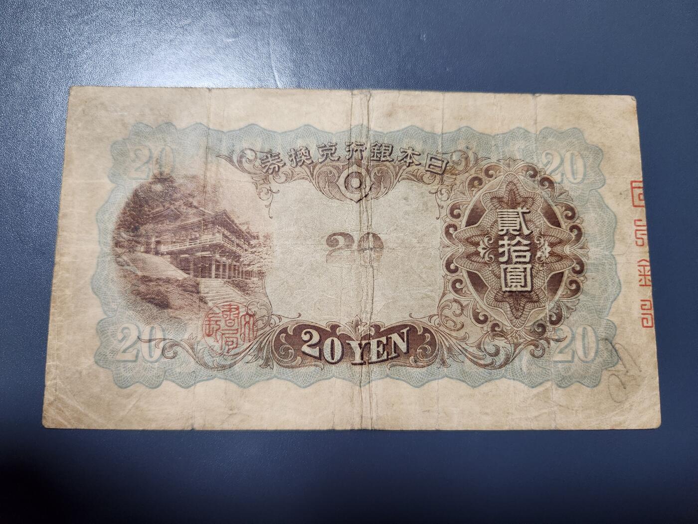 10月22号晚上8点 外国纸币自动截拍第45场 日本20元原票