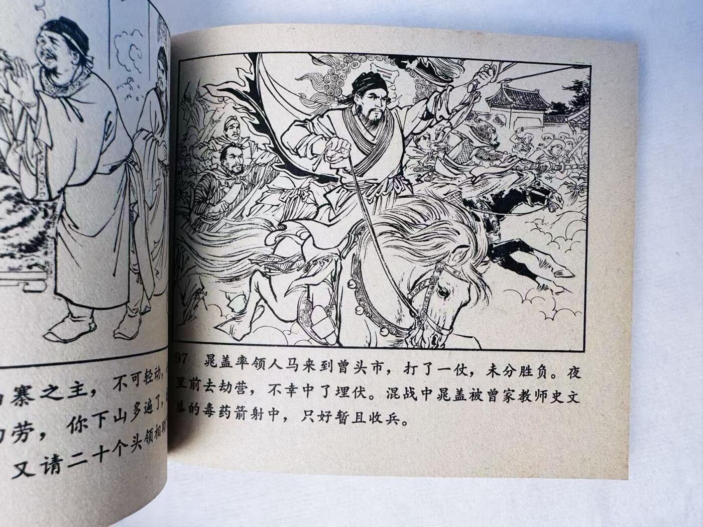 大连首届红藏暨第十一届全国连交会 连环画拍卖 揭投降派宋江 出版社：人民美术 年代：76.12月12印 开本：60 品相：9.5  创作组