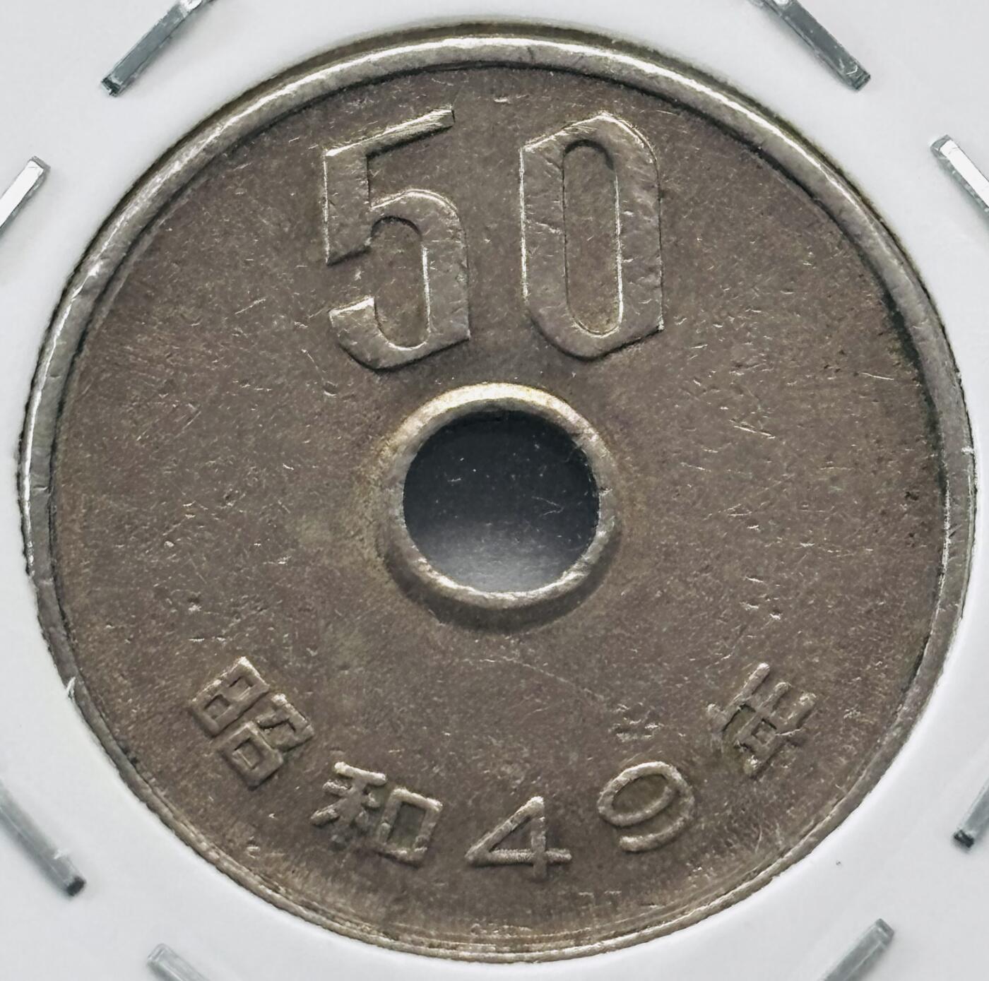 文馨钱币收藏第 277 场，熊猫金币，银币，老藏家日本明治时代到昭和时代全时期专场（特年非常多），长期接收代拍品 日本昭和四十九年 50 元，第三版，来自上海老藏家册拆