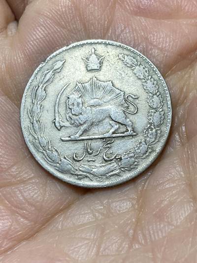 2025年第一百一十四场(总第一百四十场）外国好品散币(免佣金) - 伊朗🇮🇷1969年5里亚尔(波斯历1348年，第五版)