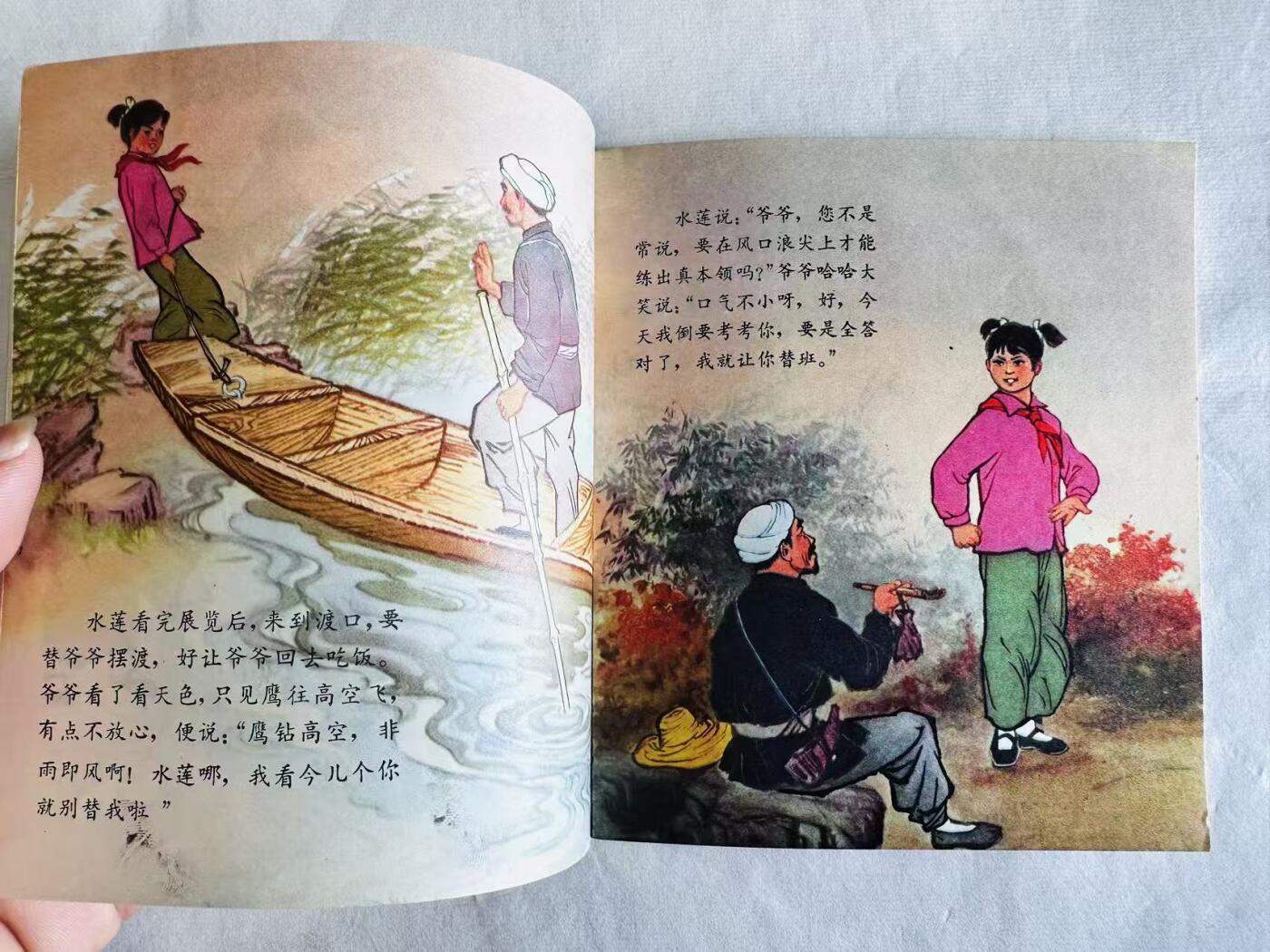 大连首届红藏暨第十一届全国连交会 连环画拍卖 渡口 出版社：湖北人民 年代：75.4 开本：40 品相：9.8 彩色 武汉汽配厂