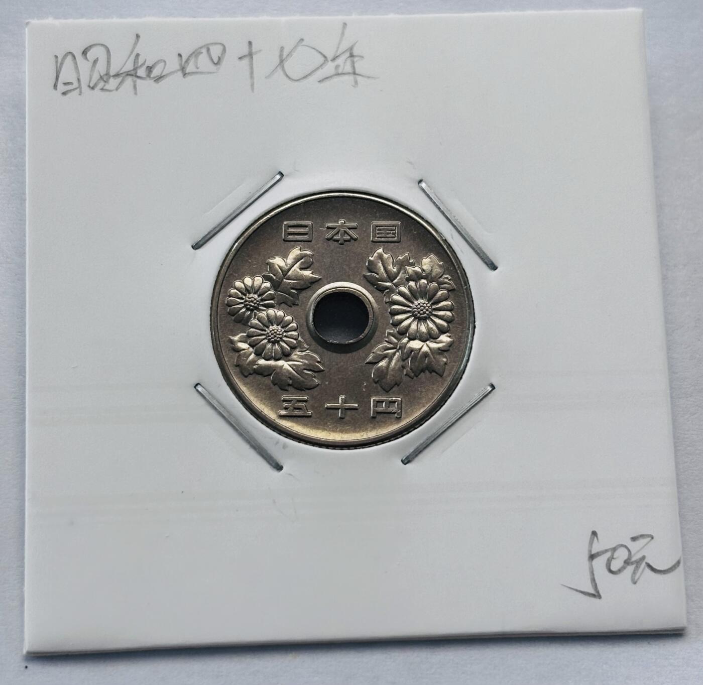 文馨钱币收藏第 277 场，熊猫金币，银币，老藏家日本明治时代到昭和时代全时期专场（特年非常多），长期接收代拍品 全新日本昭和四十七年 50 元，第三版，来自上海老藏家册拆