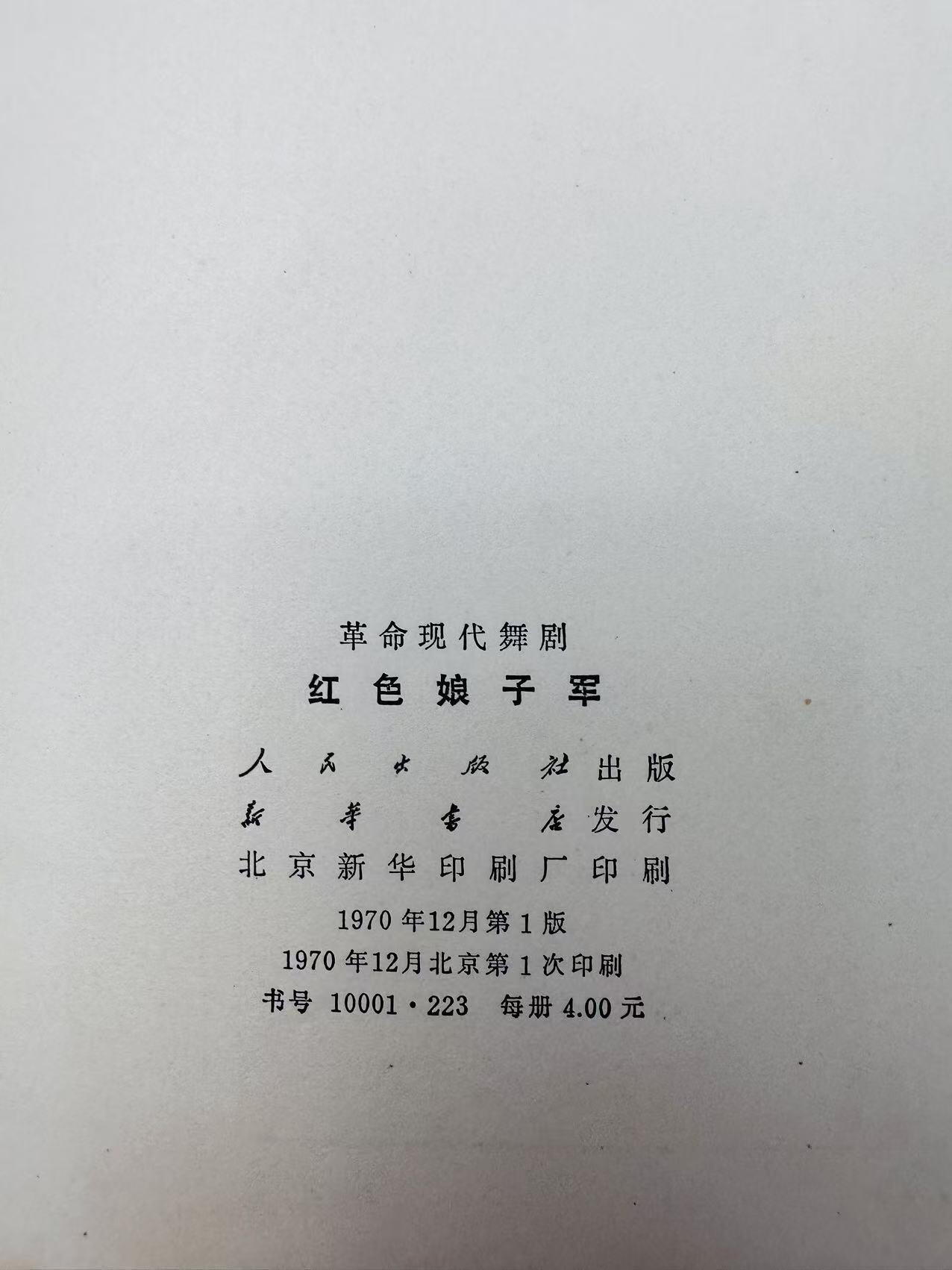 大连首届红藏暨第十一届全国连交会 连环画拍卖 红色娘子军（等四本） 出版社：人民出版 年代：70 开本：32 品相：9.5 三本精装 剧照