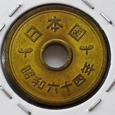 文馨钱币收藏第 277 场，熊猫金币，银币，老藏家日本明治时代到昭和时代全时期专场（特年非常多），长期接收代拍品 - 全新日本昭和六十四年 五元 第三版关门年 来自上海老藏家册拆