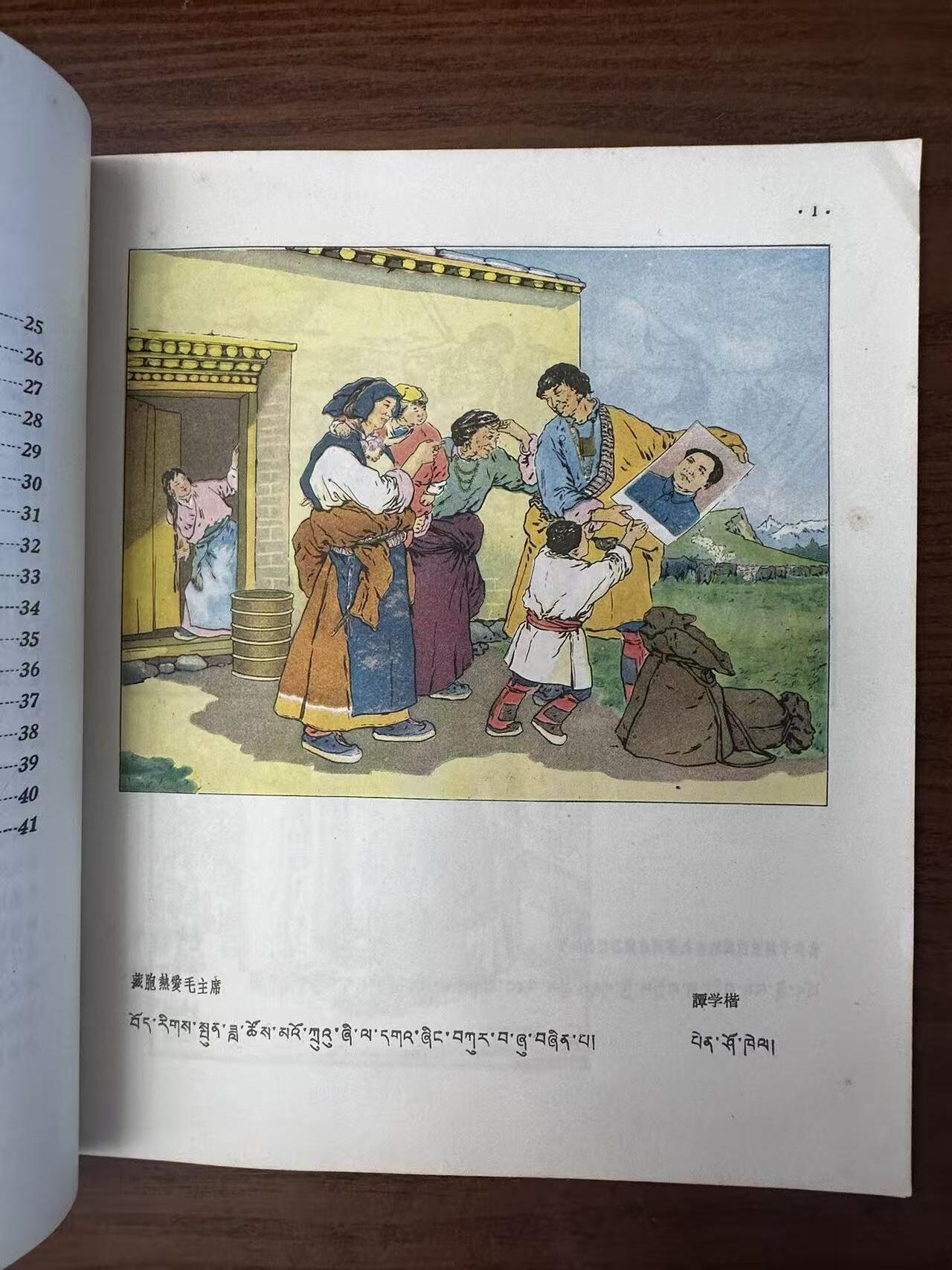 大连首届红藏暨第十一届全国连交会 连环画拍卖 西南民族画集 出版社：四川人民 年代：56.5 开本：20 品相：8