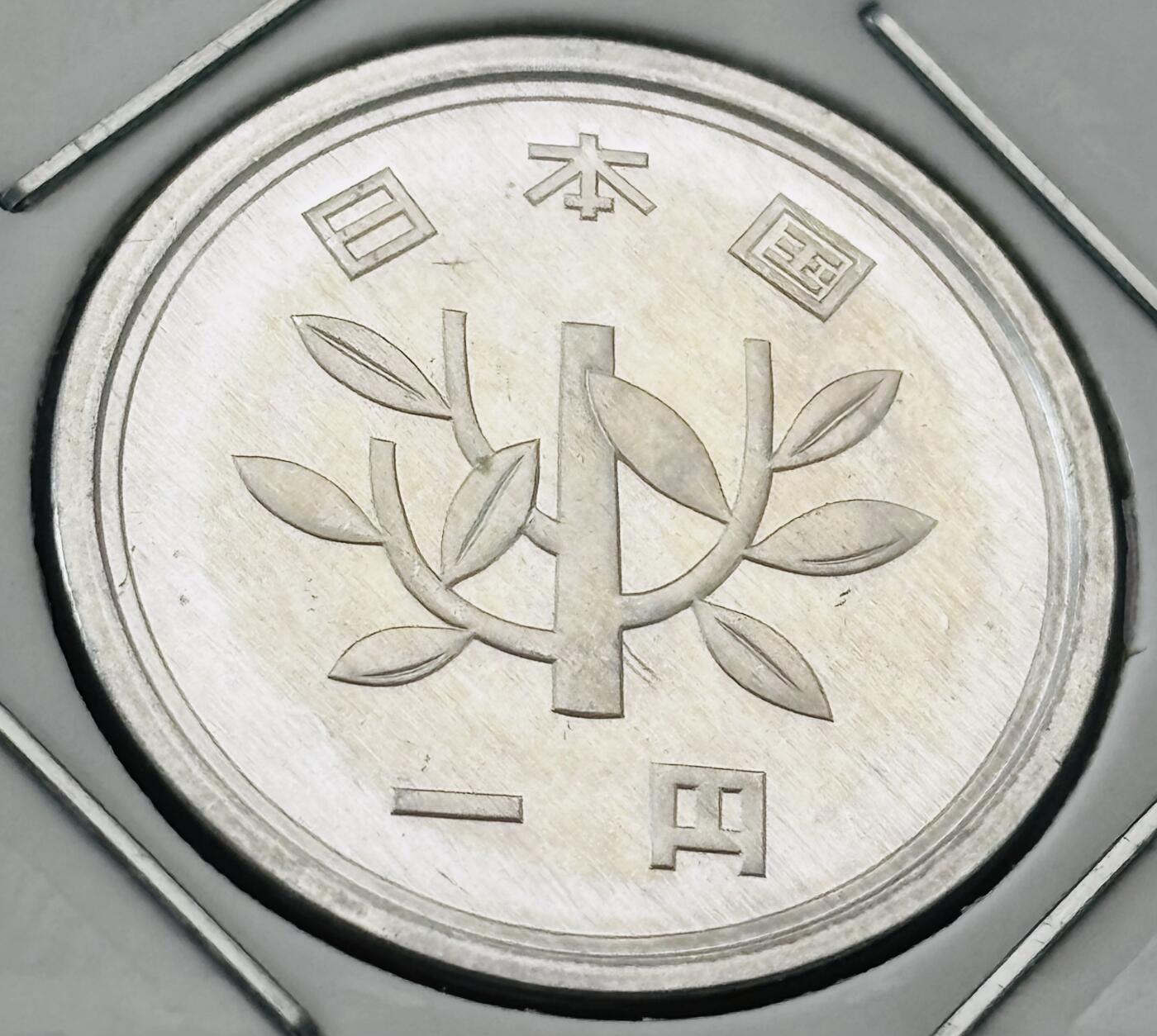 文馨钱币收藏第 277 场，熊猫金币，银币，老藏家日本明治时代到昭和时代全时期专场（特年非常多），长期接收代拍品 全新日本平成九年一元，第二版，来自上海老藏家册拆