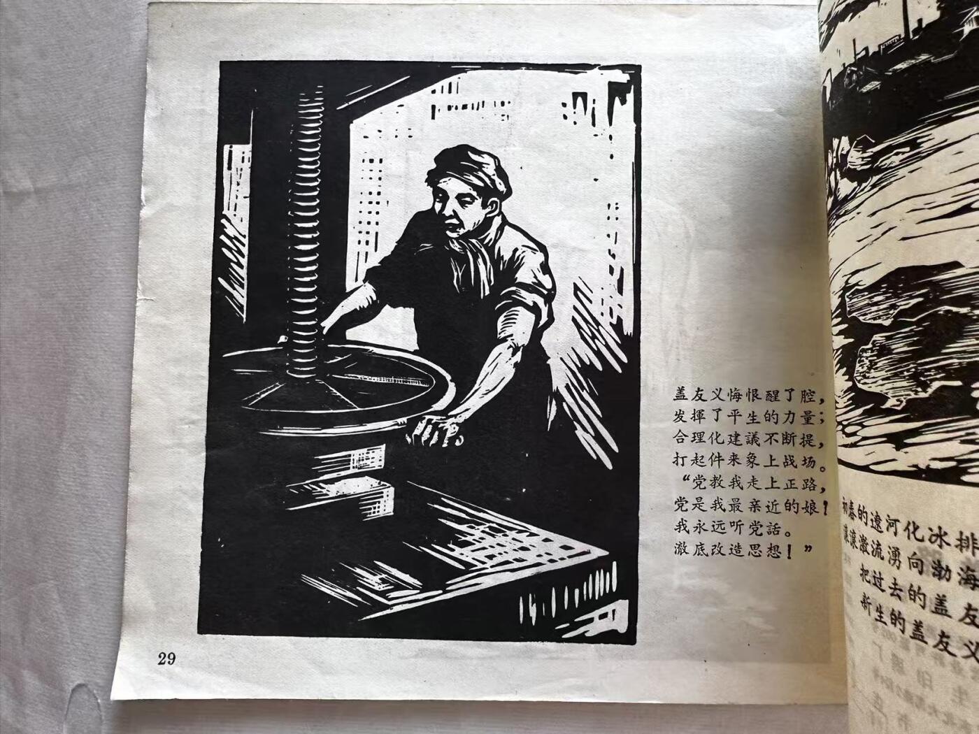 大连首届红藏暨第十一届全国连交会 连环画拍卖 危险的道路 出版社：辽宁美术 年代：60二印 开本：20 品相：9.5  赵敏