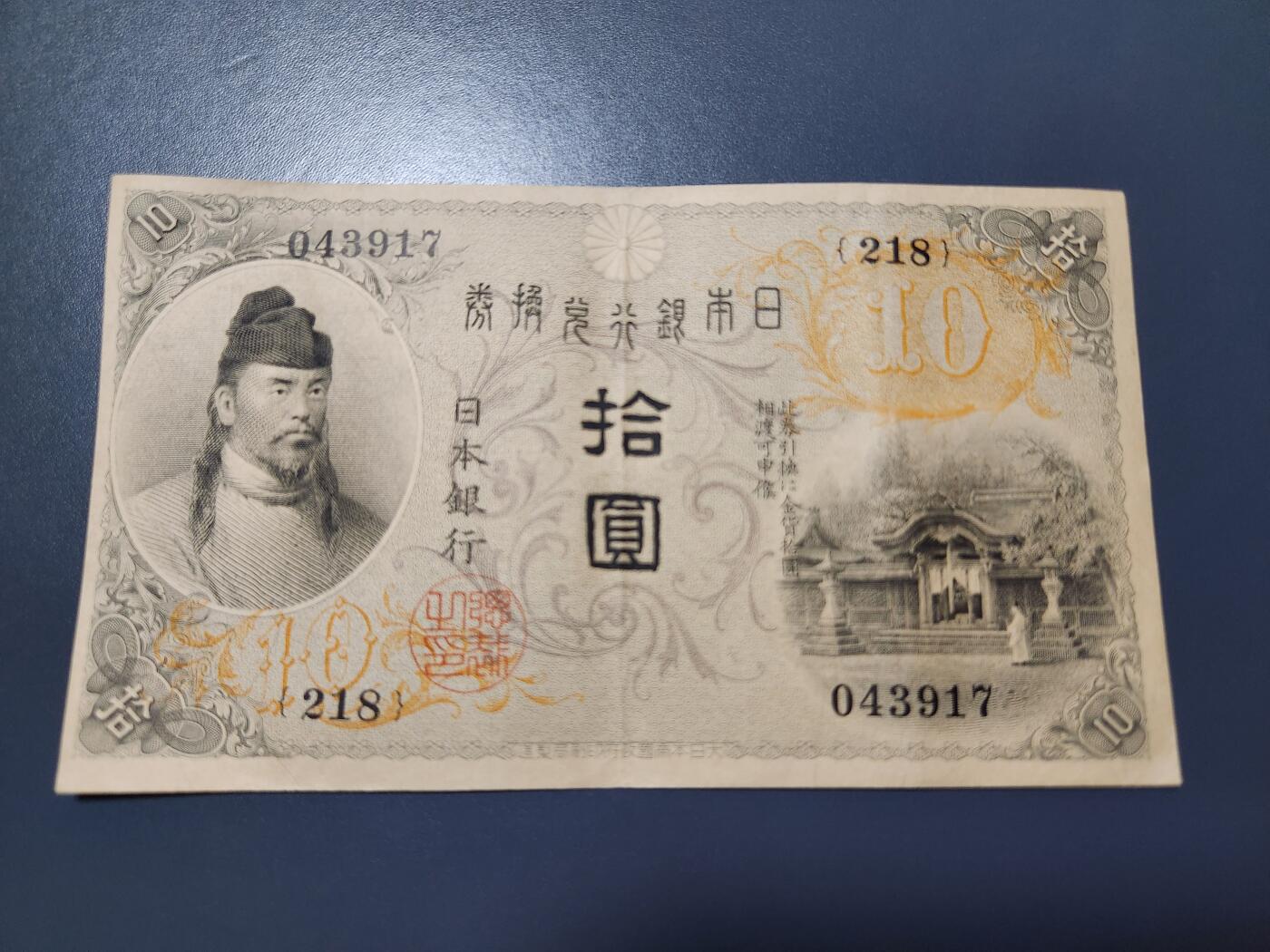 10月22号晚上8点 外国纸币自动截拍第45场 日本 左和气版 极美品原票。已经算好品相