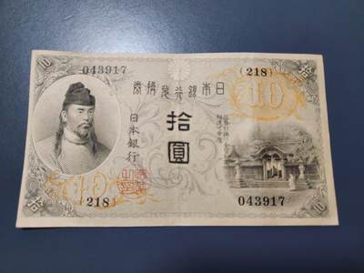 10月22号晚上8点 外国纸币自动截拍第45场 - 日本 左和气版 极美品原票。已经算好品相