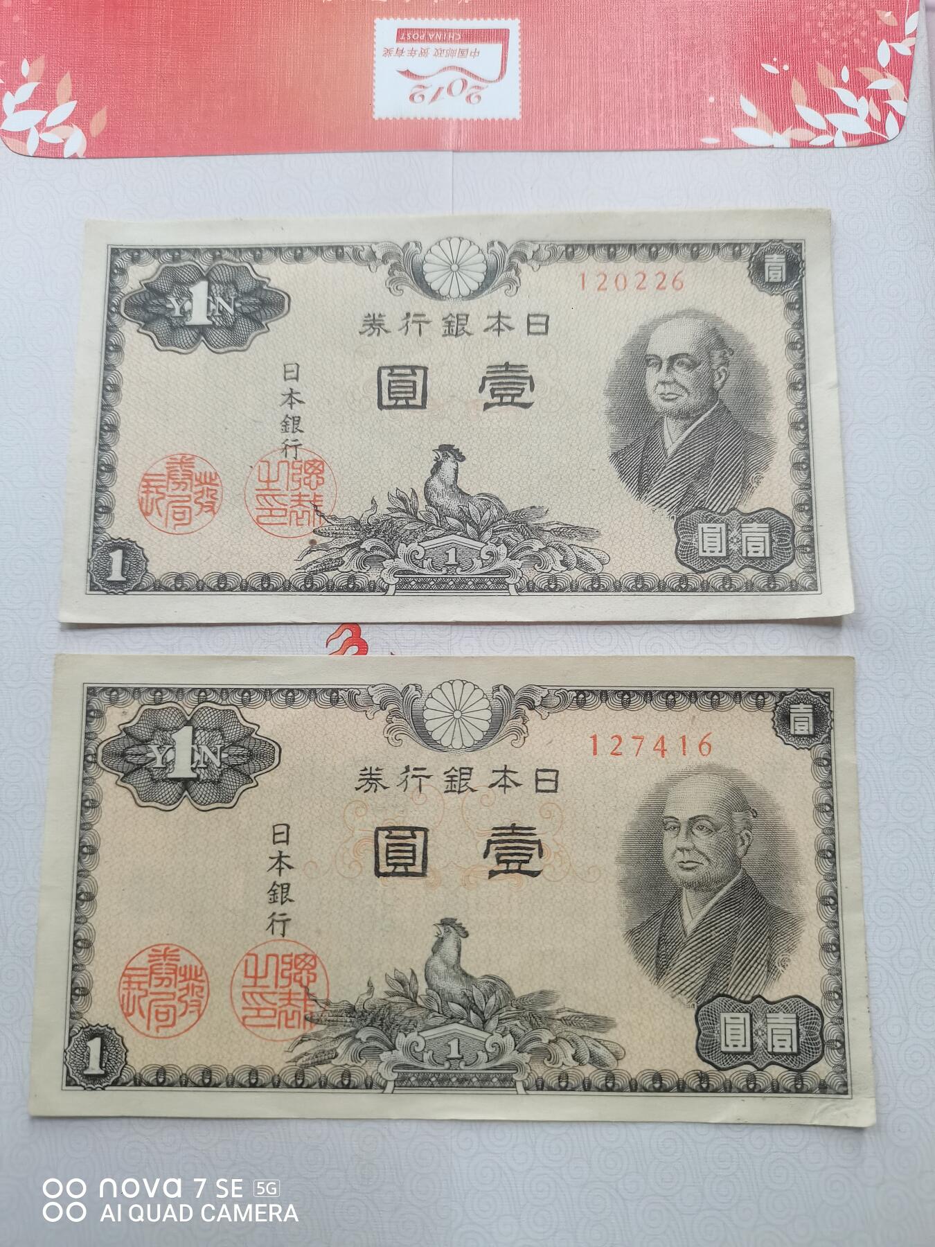 日本纸币