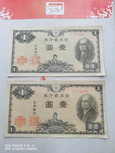 日本纸币 - 日本银行券壹圆