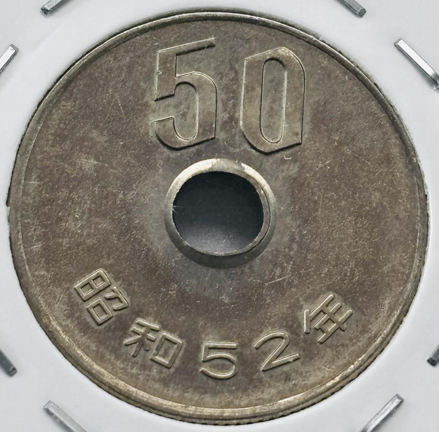 文馨钱币收藏第 277 场，熊猫金币，银币，老藏家日本明治时代到昭和时代全时期专场（特年非常多），长期接收代拍品 全新日本昭和五十二年 50 元，第三版，来自上海老藏家册拆