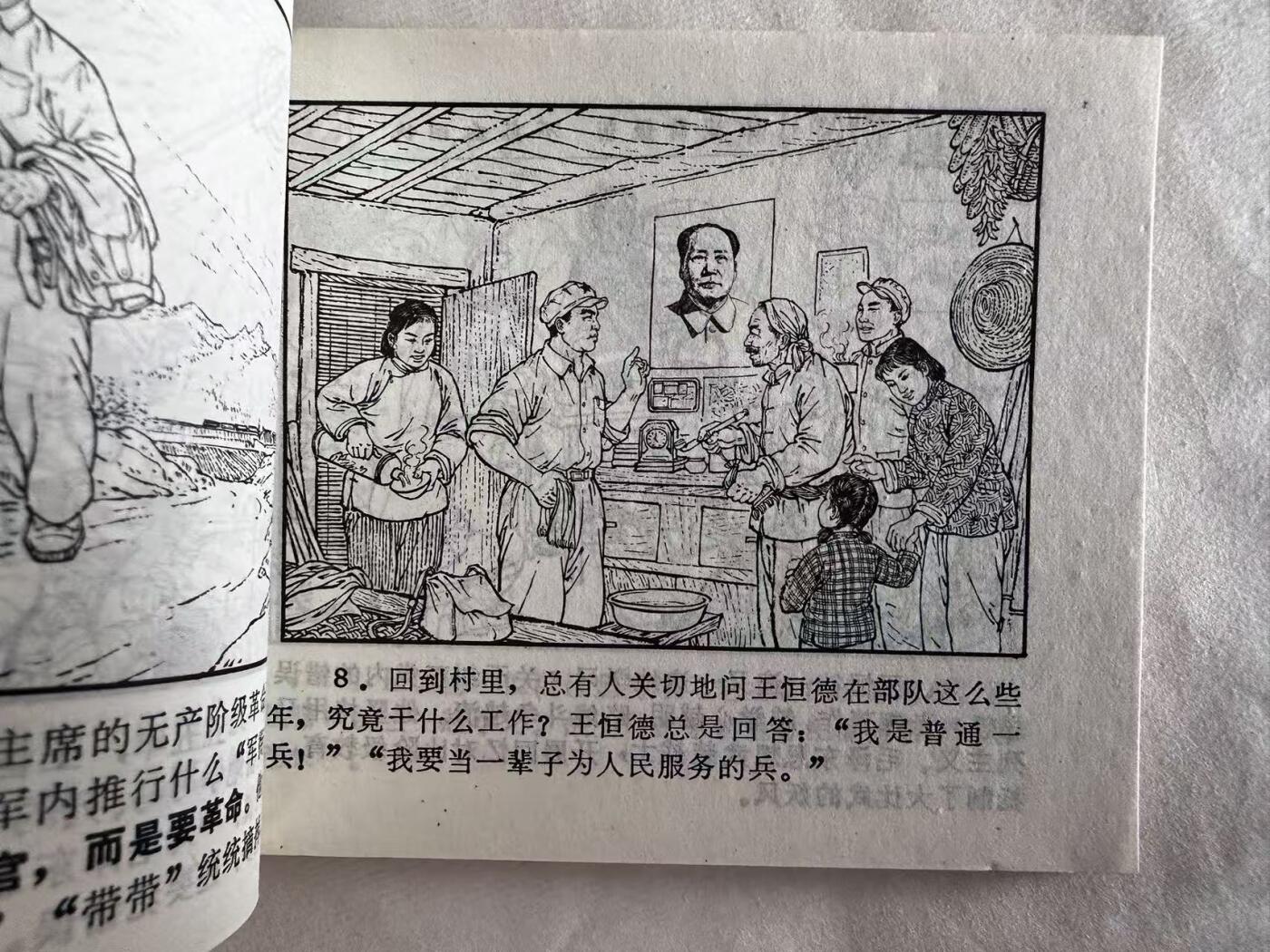 大连首届红藏暨第十一届全国连交会 连环画拍卖 优秀共产党员王恒德 出版社：陕西人民 年代：72.2 开本：60 品相：9.8  创作组
