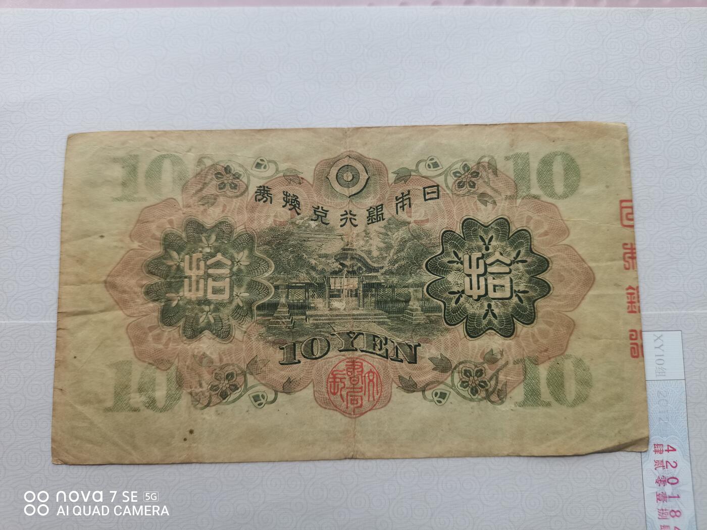 日本纸币