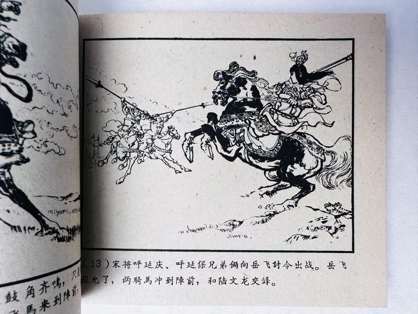 大连首届红藏暨第十一届全国连交会 连环画拍卖 王佐断臂 出版社：上海人美 年代：63.5 开本：60 品相：9.8  徐正平