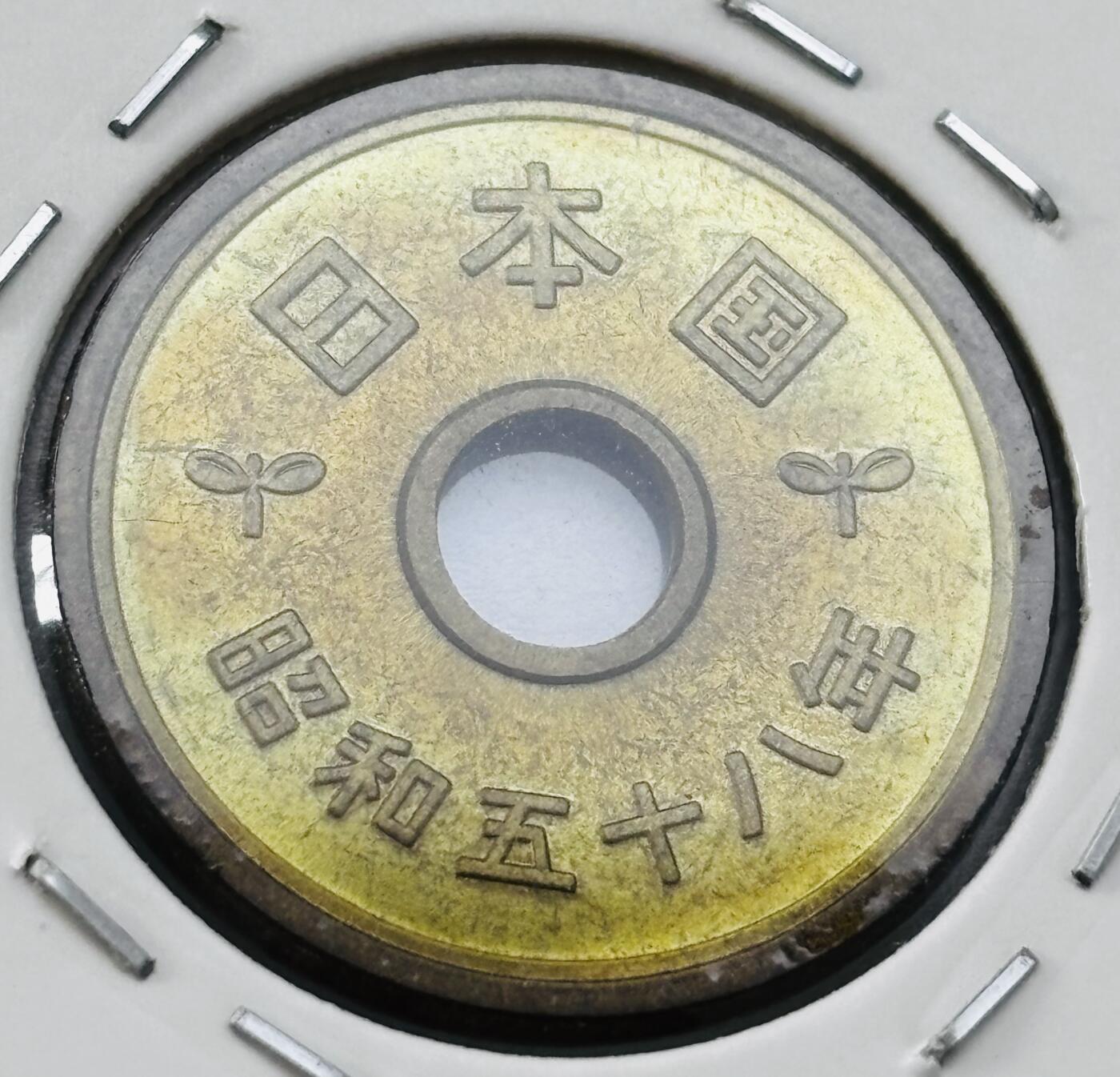 文馨钱币收藏第 277 场，熊猫金币，银币，老藏家日本明治时代到昭和时代全时期专场（特年非常多），长期接收代拍品 全新日本昭和五十八年 五元 第三版 来自上海老藏家册拆