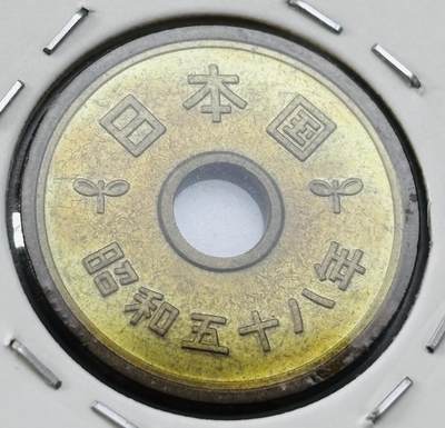 文馨钱币收藏第 277 场，熊猫金币，银币，老藏家日本明治时代到昭和时代全时期专场（特年非常多），长期接收代拍品 - 全新日本昭和五十八年 五元 第三版 来自上海老藏家册拆