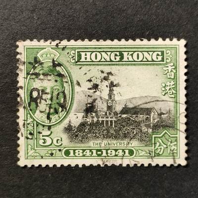 ↓君缘收藏629期☞钱币邮品↓无佣金、可寄存、满30元包邮  - 香港邮票，1941年香港开埠百年纪念·香港大学邮票雕刻版
