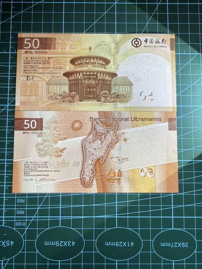 【炜奕收藏】，第四十八期，多套港澳日本纸币 澳门新版50元一对，UNC品相，均为AA冠无47