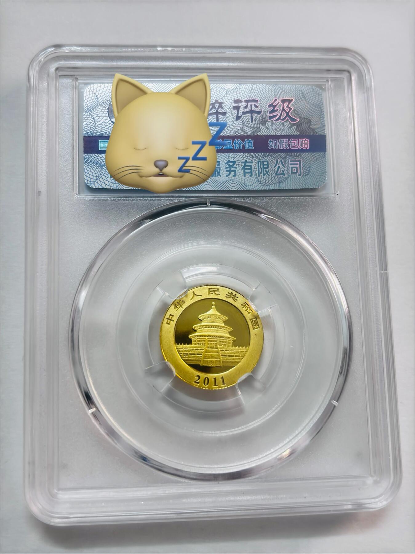文馨钱币收藏第 277 场，熊猫金币，银币，老藏家日本明治时代到昭和时代全时期专场（特年非常多），长期接收代拍品 2011年中国人民银行发行熊猫纪念金币50元，倒闭公司薄脆评级MS70分冠军分，虽然是倒闭公司评级，但是央行发行货币没人敢做假