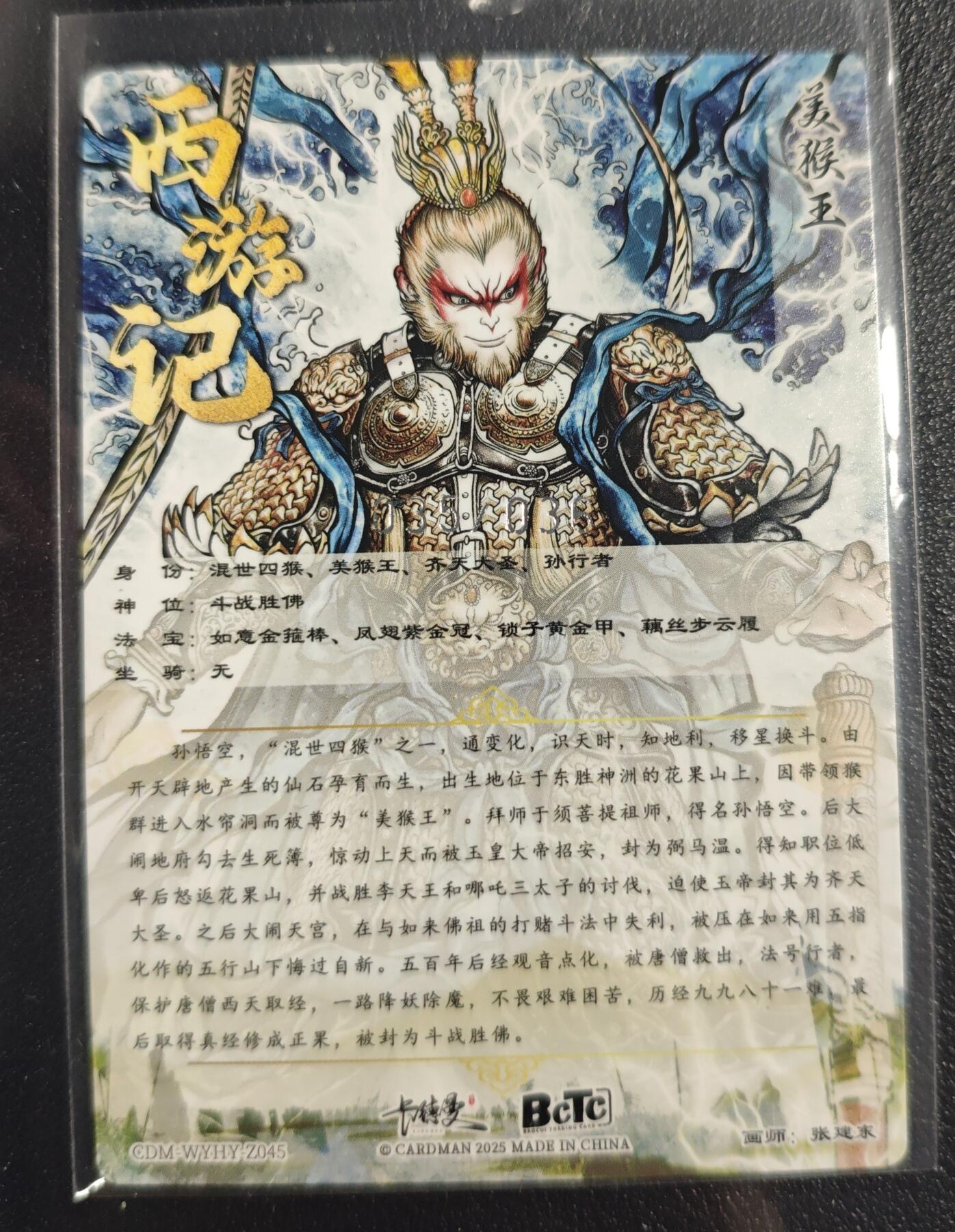 天玑星卡拍第131期《10.23周四截拍》持续收拍收评中 满赠卡需备注 卡德曼 西游记 张建东 美猴王 035/036 粗闪