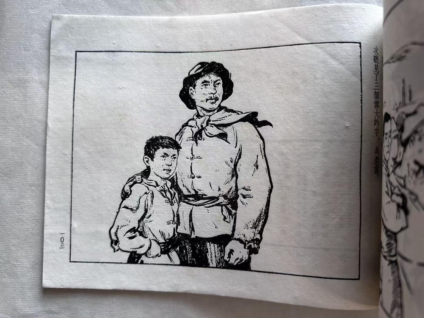 大连首届红藏暨第十一届全国连交会 连环画拍卖 童工（宣纸线装） 出版社： 年代：54.8 开本：32 品相：9.8  王绪阳等