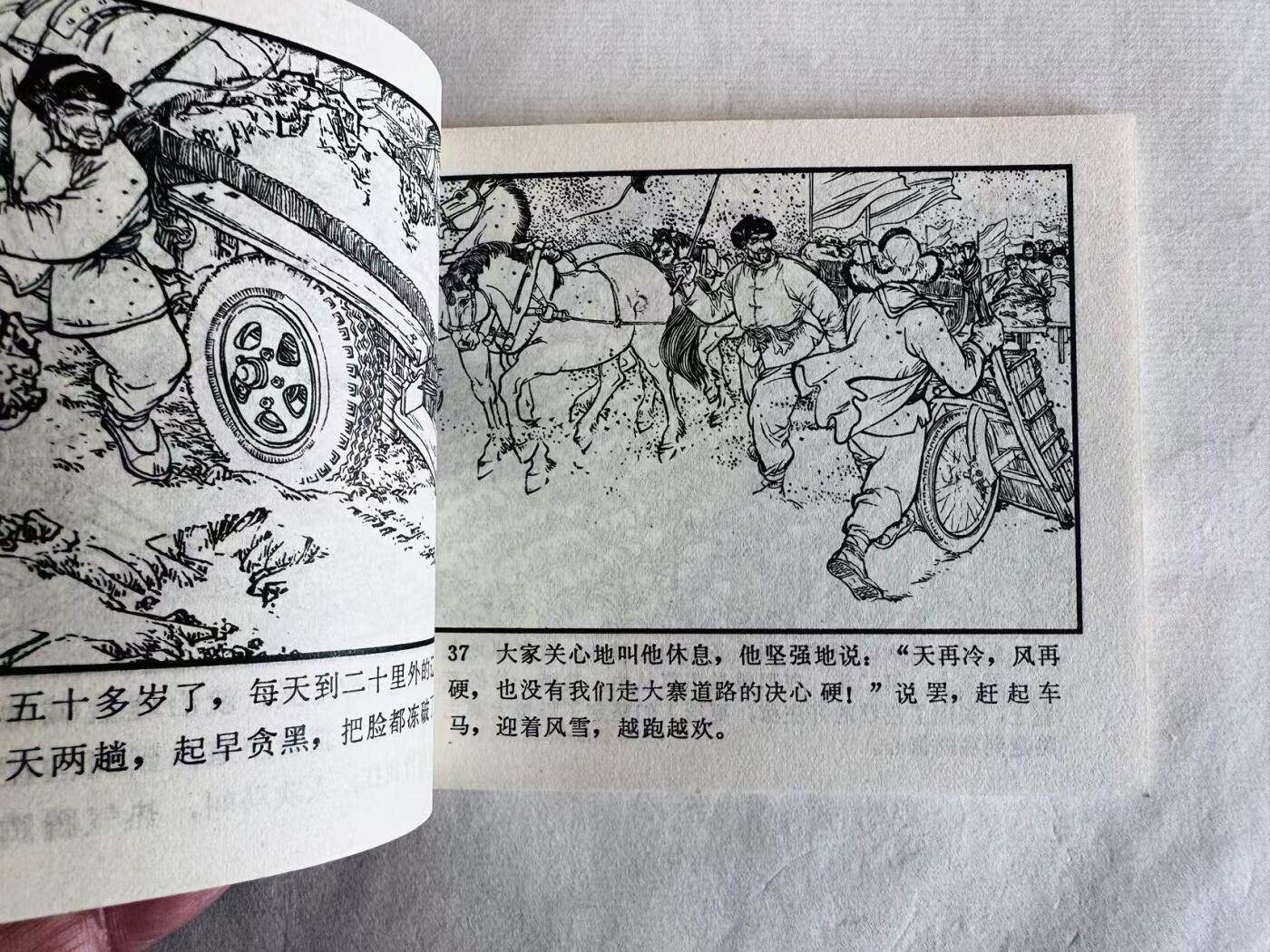 大连首届红藏暨第十一届全国连交会 连环画拍卖 红太阳照亮了西房身 出版社：辽宁人民 年代：72.9 开本：60 品相：9.5