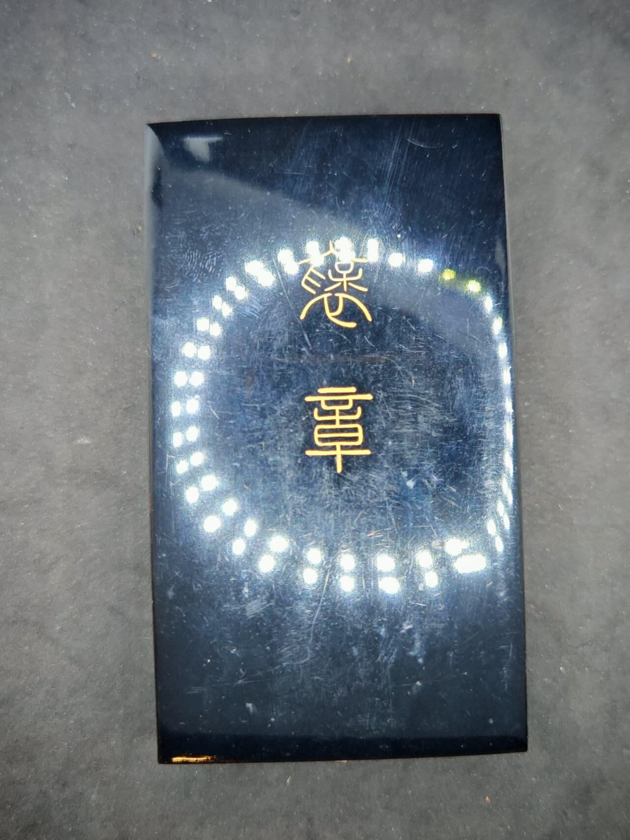 凯旋世界勋赏（第19期）（欢迎送拍）（对拍品有疑问请询问客服，不接受到手刀，出价默认拍品品相。请认真阅读拍卖规则！出价默认已认可！）（收到货请录制开箱视频，无视频概不处理问题。） 双条绀褒