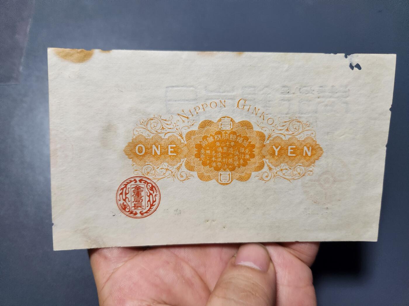 10月22号晚上8点 外国纸币自动截拍第45场 日本 大黑天 难得好品 几乎没有折痕 可惜有斑有缺