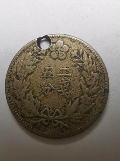 巨藏钱币限时古今中外散币场第一场10月22日20点30分结拍 - 二钱五分镍币瑕疵品