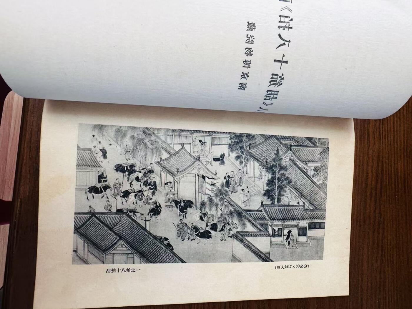 大连首届红藏暨第十一届全国连交会 连环画拍卖 蔡文姬 出版社：文物出版社 年代：59.4 开本：16 品相：8