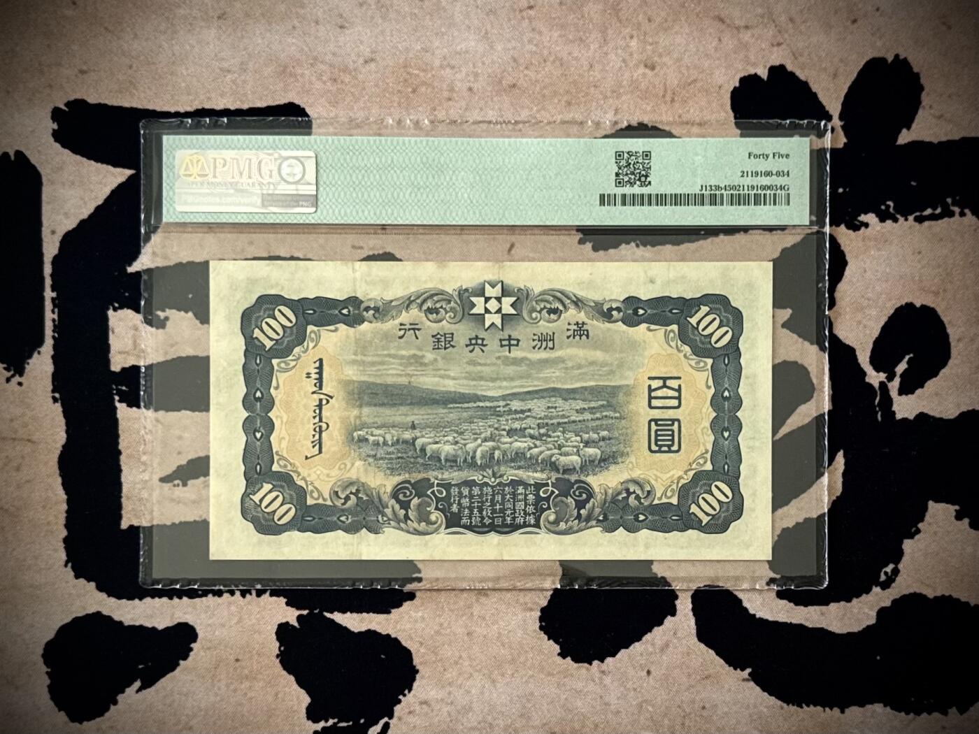 【乾奕收藏】出民国27年1938年满洲中央银行百圆，正面孔子大殿，背面绵羊图案，据说当时能买一百只羊。美国PMG45分，民国纸币经过80年能保存如此品相实属难得，喜欢的老板不要错过，评级币一切以分数为准，售出非假不退