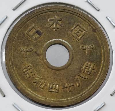 文馨钱币收藏第 277 场，熊猫金币，银币，老藏家日本明治时代到昭和时代全时期专场（特年非常多），长期接收代拍品 - 全新日本昭和四十八年 五元 第三版 来自上海老藏家册拆