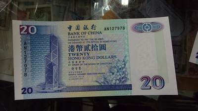 世界钱币～微拍第210期暨2025年第50期  新货（卖剩）专场 - 2000年香港中国银行20元 全新绝品无4尾号7978