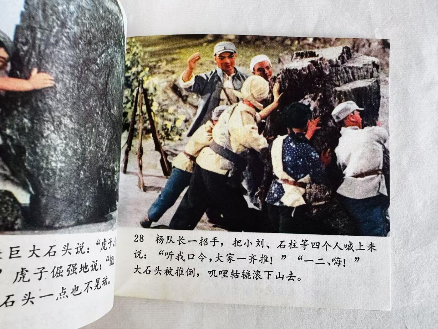 大连首届红藏暨第十一届全国连交会 连环画拍卖 小八路 出版社：辽宁人民 年代：75.6 开本：48 品相：9  动画片