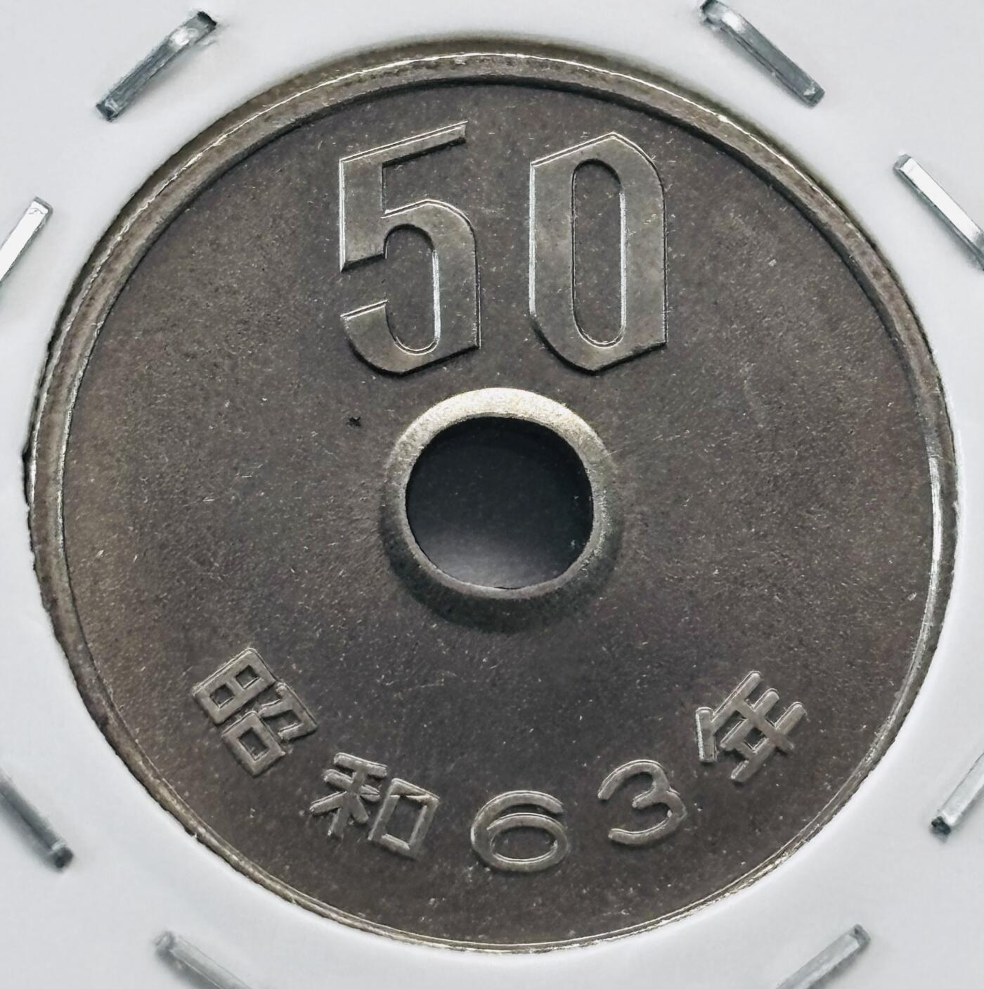 文馨钱币收藏第 277 场，熊猫金币，银币，老藏家日本明治时代到昭和时代全时期专场（特年非常多），长期接收代拍品 全新日本昭和六十三年 50 元，第三版关门年，来自上海老藏家册拆