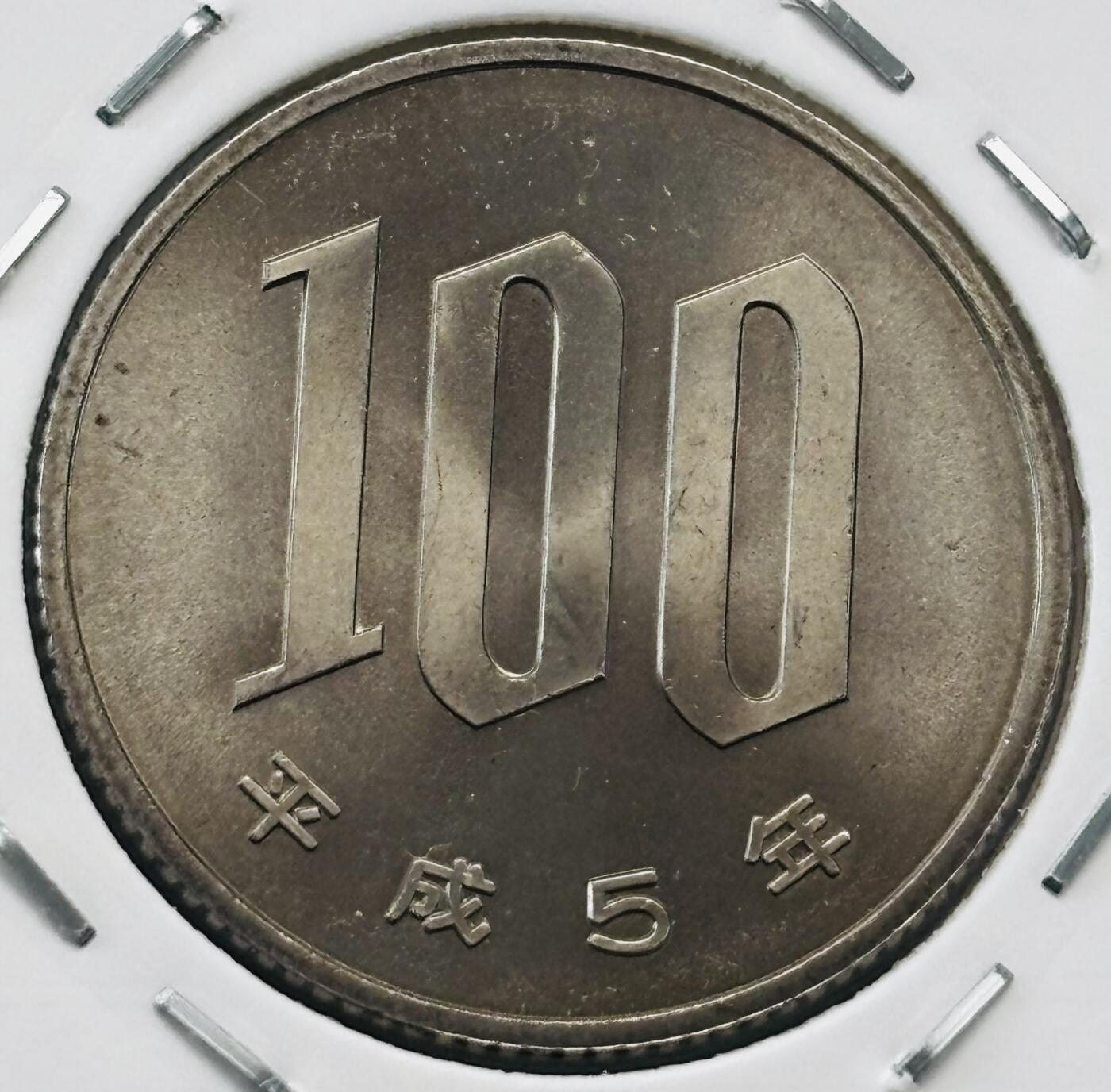 文馨钱币收藏第 277 场，熊猫金币，银币，老藏家日本明治时代到昭和时代全时期专场（特年非常多），长期接收代拍品 全新日本平成五年 一百元 第二版，来自上海老藏家册拆