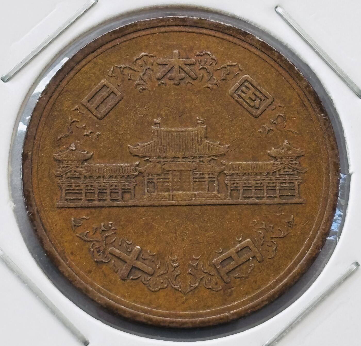 文馨钱币收藏第 277 场，熊猫金币，银币，老藏家日本明治时代到昭和时代全时期专场（特年非常多），长期接收代拍品 日本昭和四十三年凤凰堂十元，第二版，来自上海老藏家册拆
