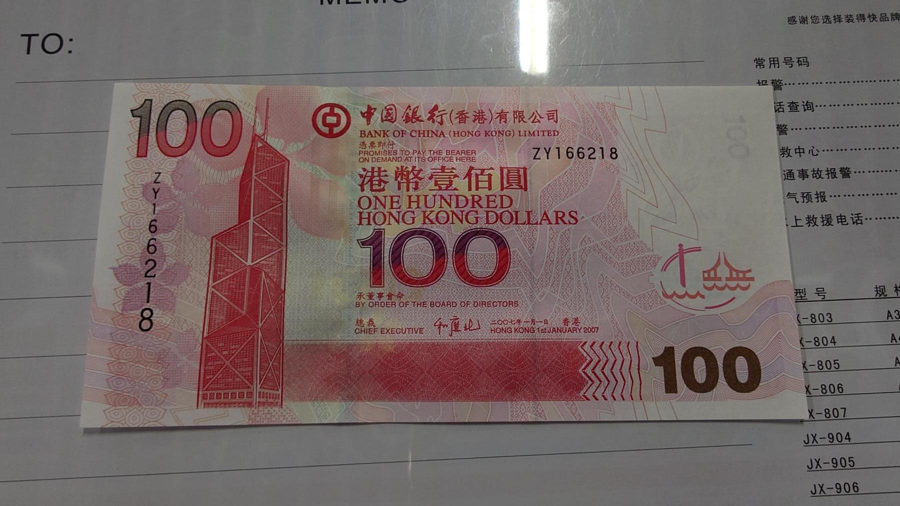 世界钱币～微拍第210期暨2025年第50期  新货（卖剩）专场 2007年香港中国银行100元 补号ZY 全新绝品无47尾号6218