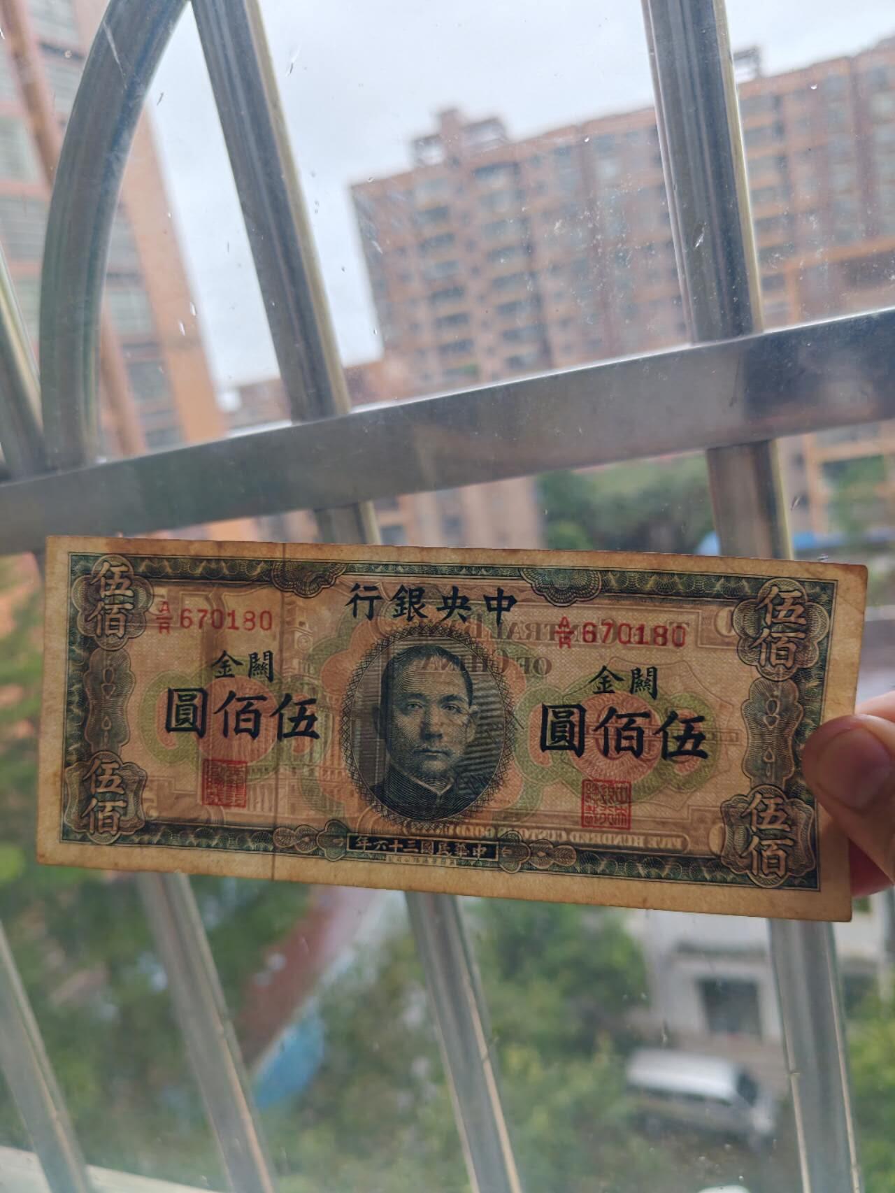 好品原票中央银行关金500元，2张一起