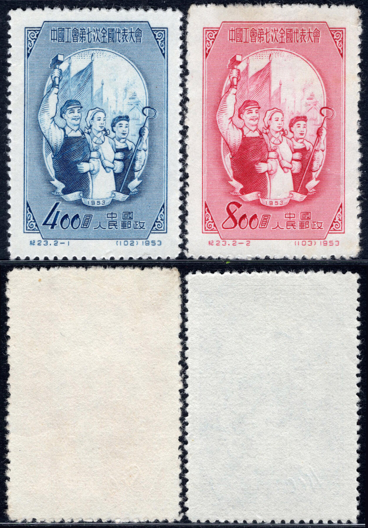 洪涛臻品批发群 精选邮票限时拍卖第1151期  纪23工会 新全套上品