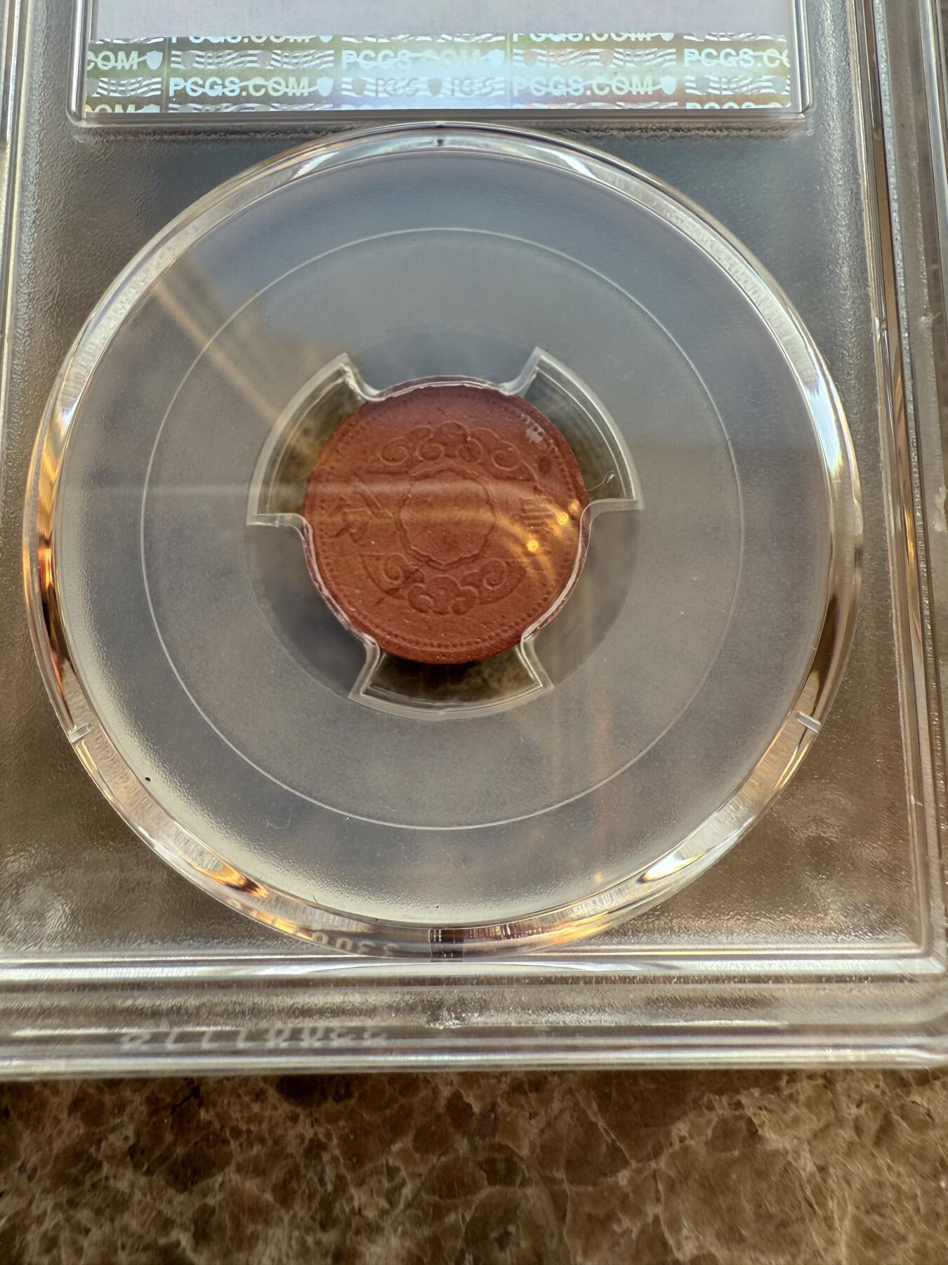 四海杂货铺第六场 PCGS MS62伪满洲国康德十二年壹分陶币