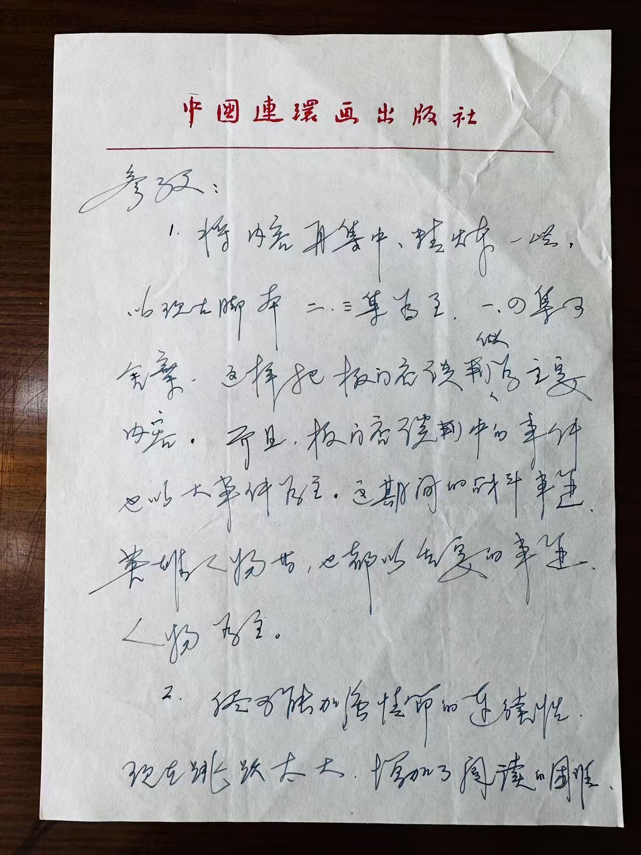 大连首届红藏暨第十一届全国连交会 连环画拍卖 姜维朴信札（四页） 出版社： 年代：80年代 开本：16 品相：10 写给赵勇田