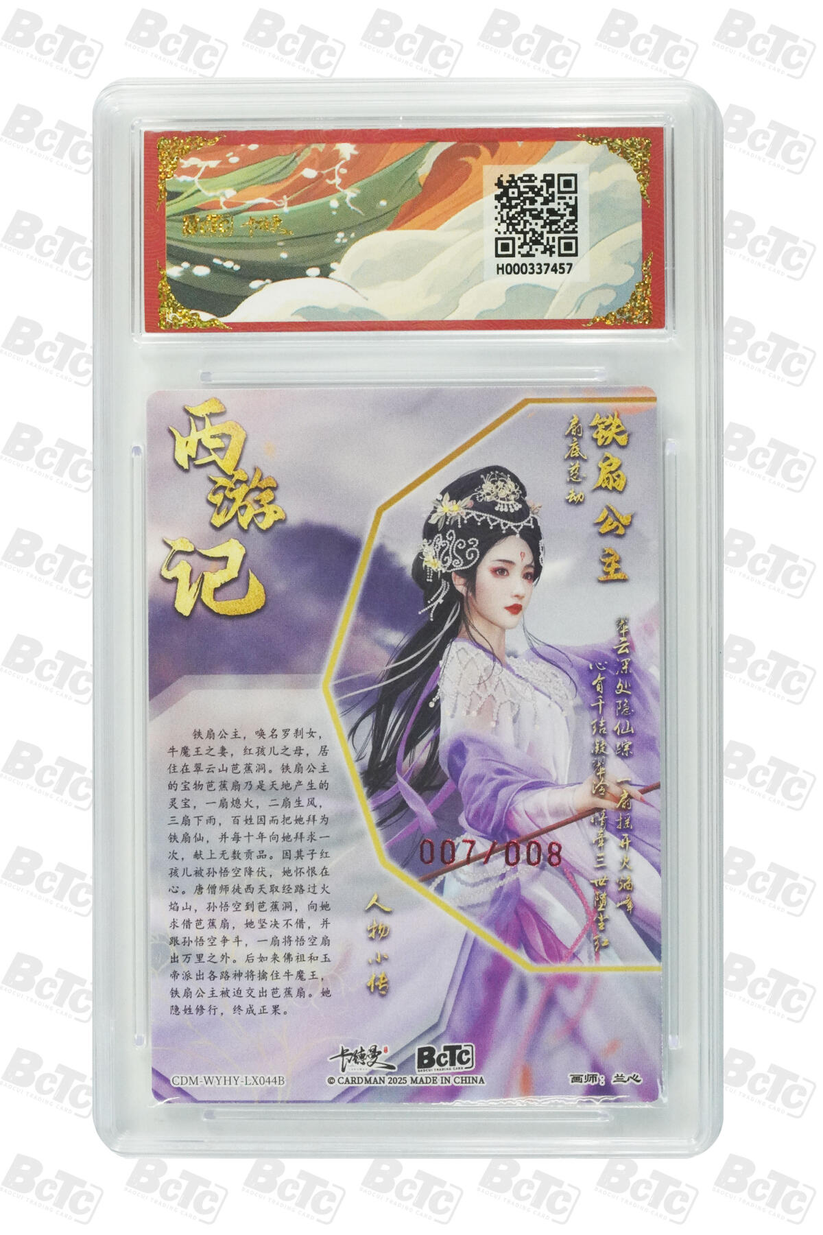 阳大大卡牌拍卖第77期（持续收拍品，周五晚上九点截拍，进群福利早知道） 【8编爆金亲签】卡德曼 武韵红颜（西游礼盒） 兰心 铁扇公主 限编007/008