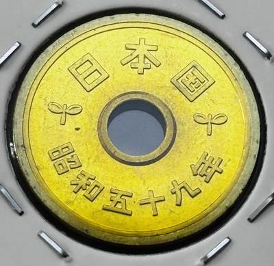 文馨钱币收藏第 277 场，熊猫金币，银币，老藏家日本明治时代到昭和时代全时期专场（特年非常多），长期接收代拍品 - 全新日本昭和五十九年 五元 第三版 来自上海老藏家册拆
