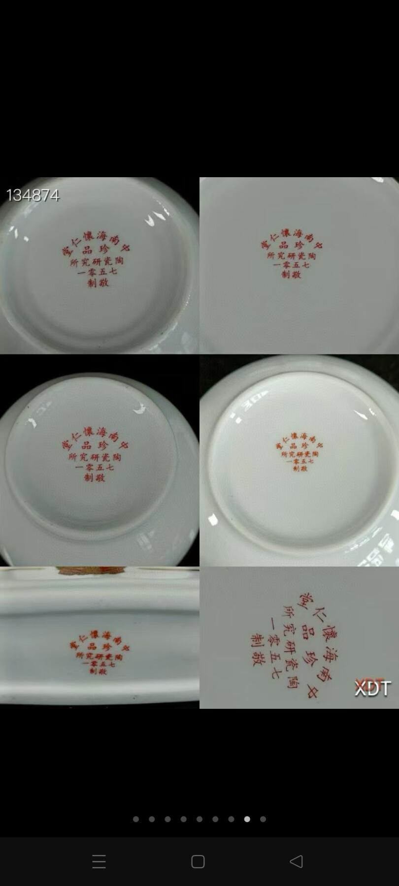 珍藏●毛瓷 国徽图案文房六宝